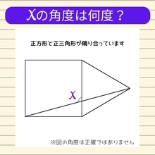 【角度当てクイズ Vol.56】xの角度は何度？