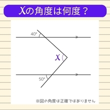 【角度当てクイズ Vol.66】xの角度は何度？