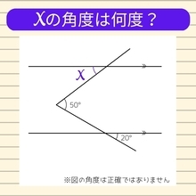 【角度当てクイズ Vol.76】xの角度は何度？