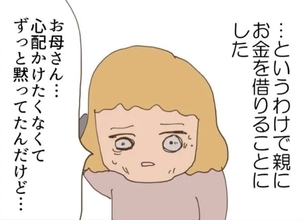 【漫画】母に事情を話しお金を借りた 娘にも夫の浮気がバレた【怖すぎる隣人2 Vol.36】