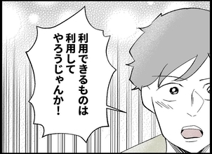 【漫画】妻をお母さんにしてあげたい！僕も父親になってみたい！【僕たちは親になりたい Vol.22】