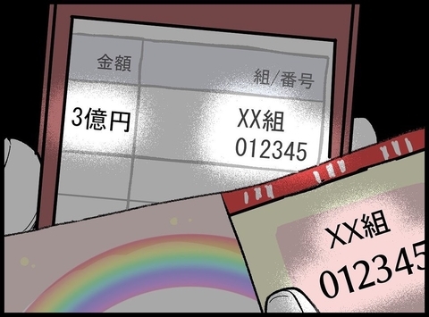 【漫画】モラハラ夫が帰宅「飯は？誰の稼ぎで生活してると？」【宝くじで3億円当たりました Vol.1】の画像