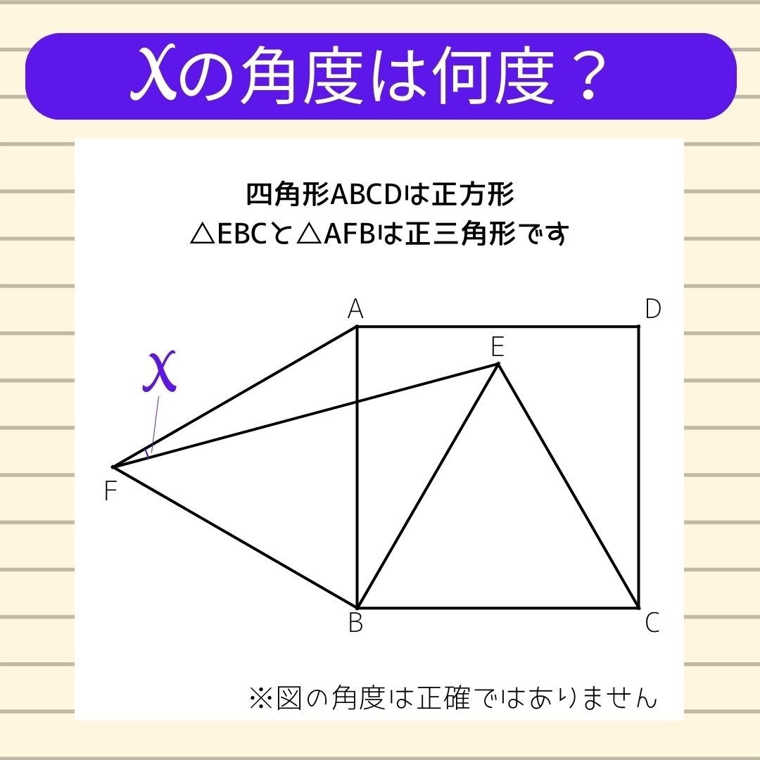 【角度当てクイズ Vol.438】xの角度は何度？