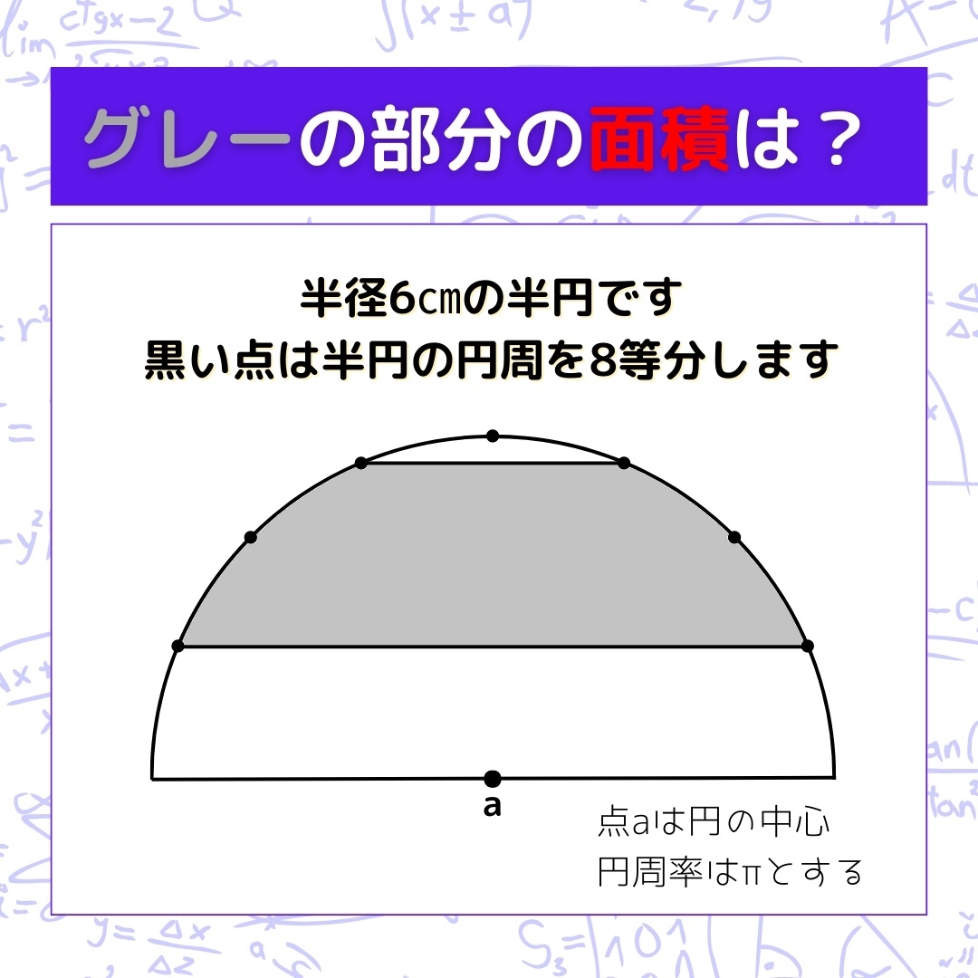 【図形問題】グレーの部分の面積を求めよ！＜Vol.309＞