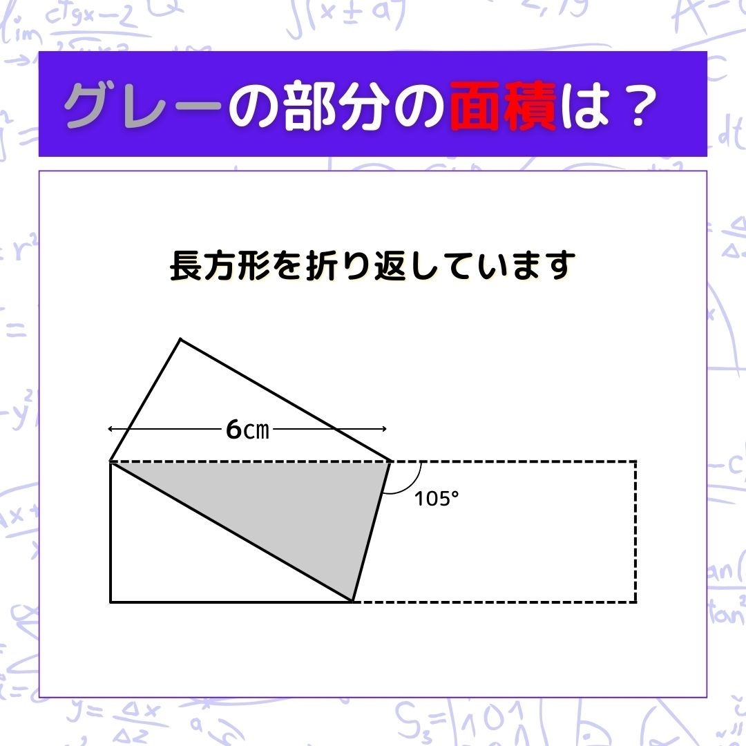 【図形問題】グレーの部分の面積を求めよ！＜Vol.348＞