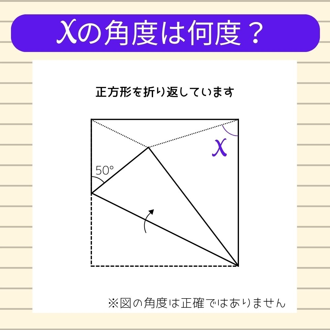 【角度当てクイズ Vol.668】xの角度は何度？