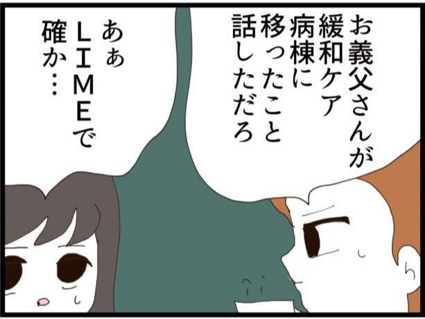 【漫画】夫が離婚届を提出していない…その理由は余命わずかな義父【優しそうな義父の正体 Vol.54】