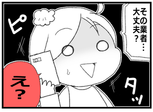 【漫画】粗大ゴミ業者はぼったくりが多い！義母から注意喚起【預金資産ゼロの父 Vol.31】