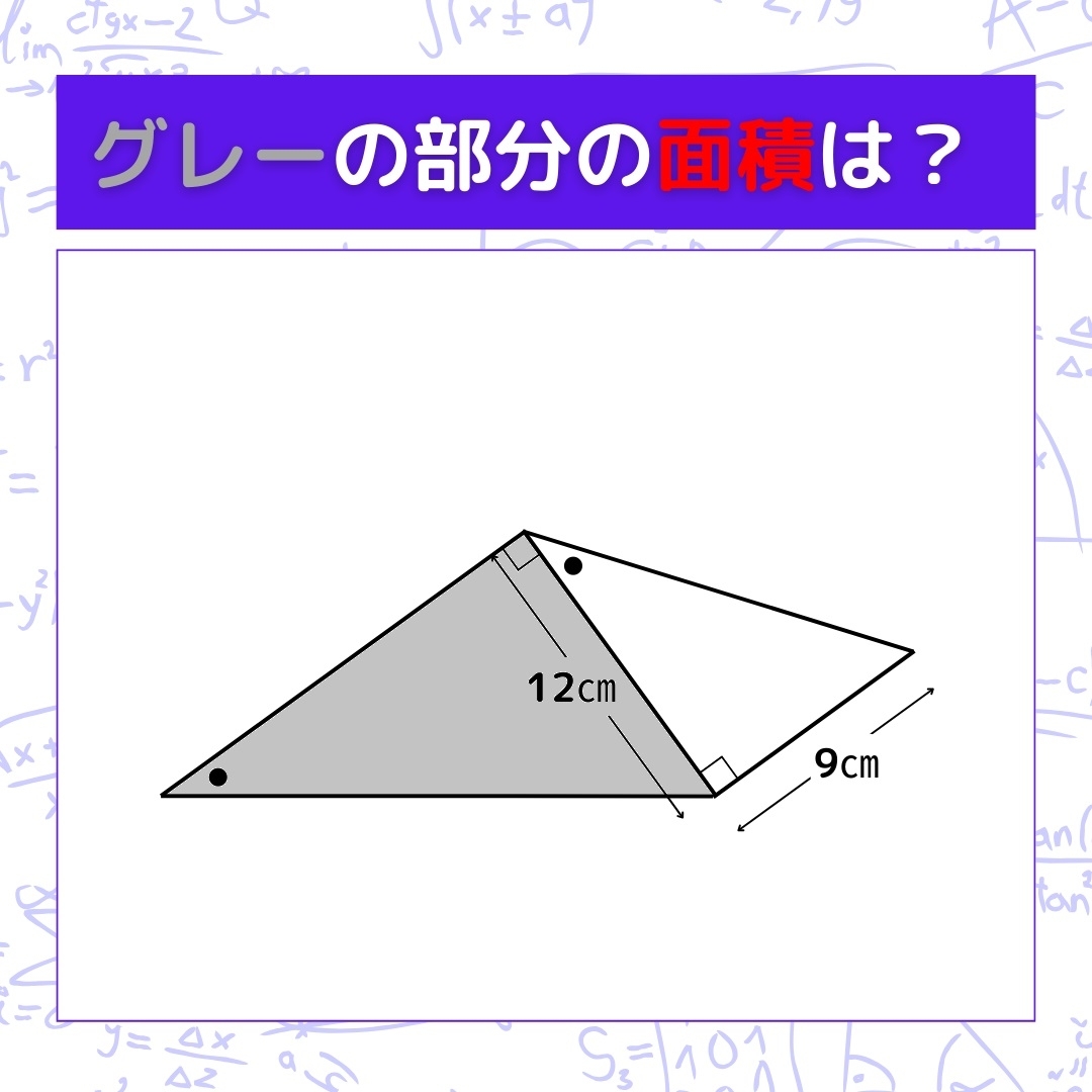 【図形問題】グレーの部分の面積を求めよ！＜Vol.726＞