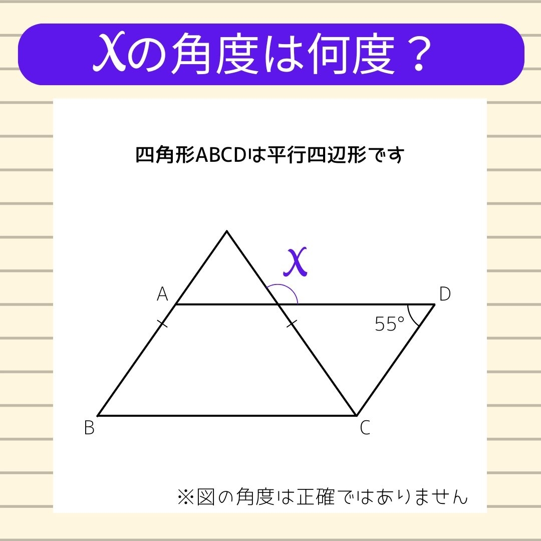【角度当てクイズ Vol.1075】xの角度は何度？