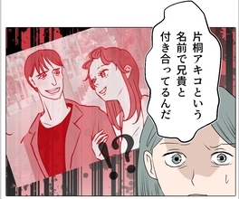 【漫画】私と家族になるために義兄と交際しているなんて！【マタ友はストーカー Vol.87】