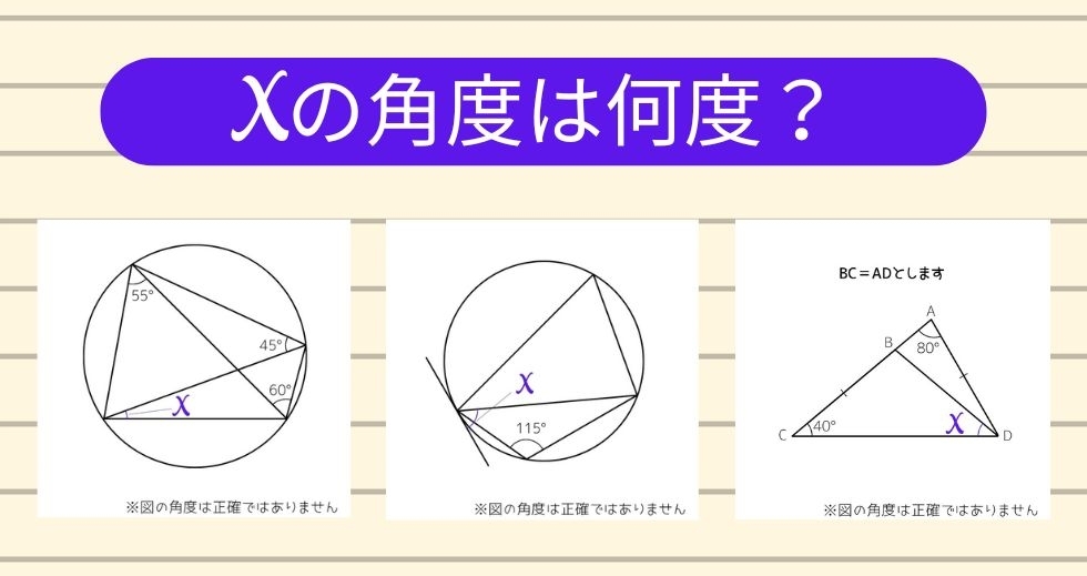 【角度当てクイズ Vol.1193】xの角度は何度？＜全3問＞