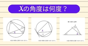 【角度当てクイズ Vol.1193】xの角度は何度？＜全3問＞