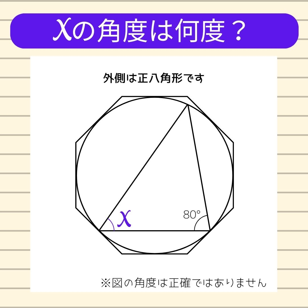 【角度当てクイズ Vol.1232】xの角度は何度？
