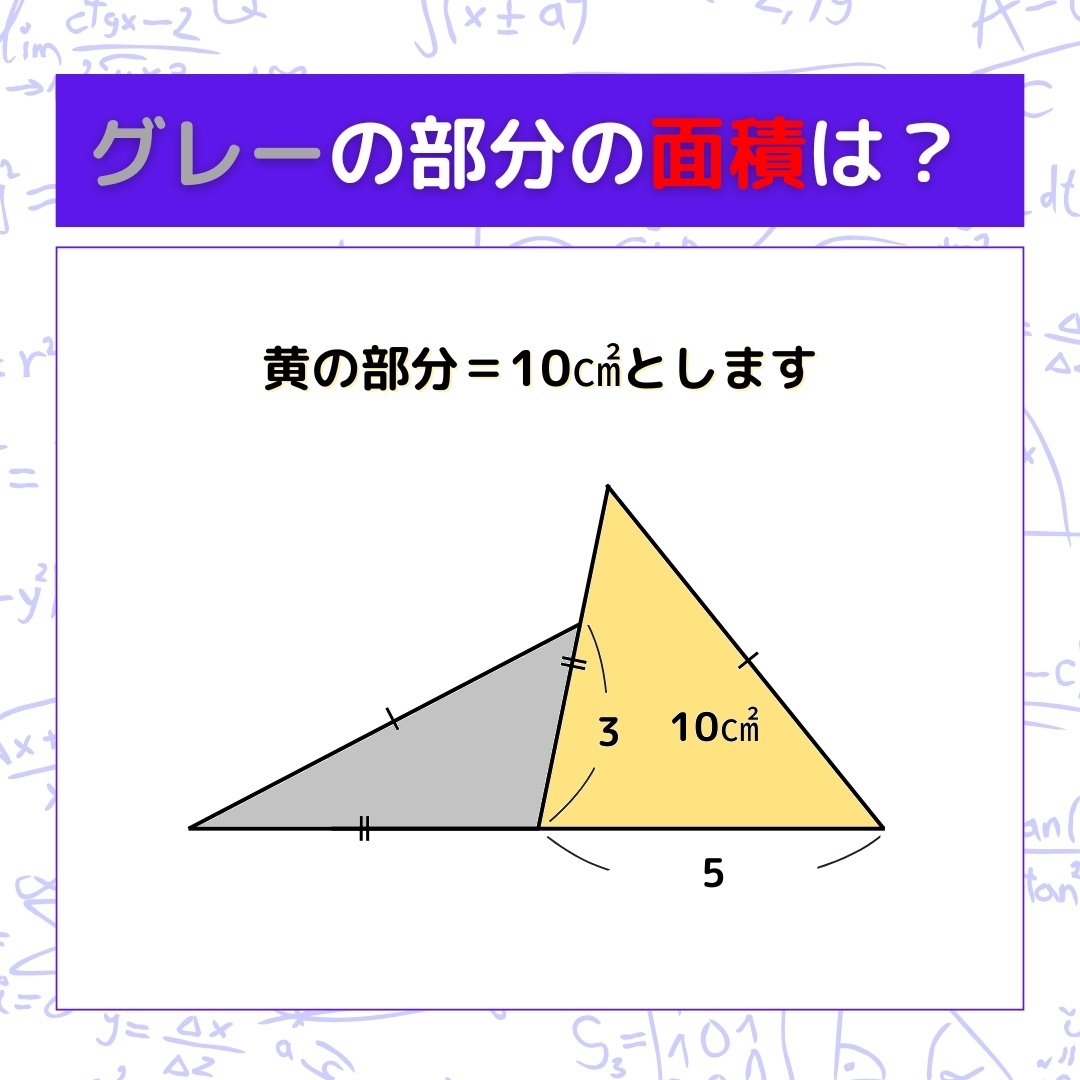 【図形問題】グレーの部分の面積を求めよ！＜Vol.1030＞