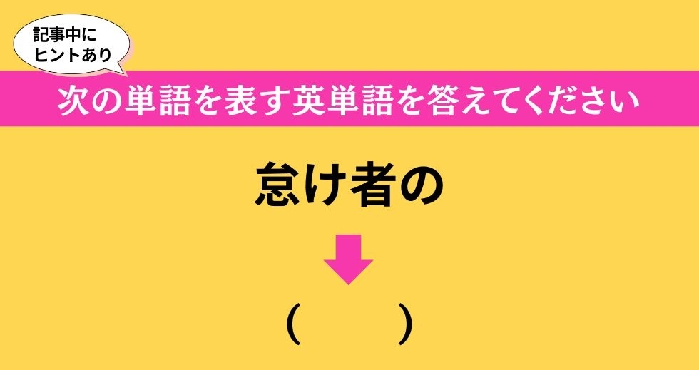 大人ならわかる？ 中学校の「英語」問題＜Vol.576＞