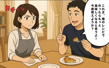 【漫画】私の手料理に夫から欲しかったのはそんな言葉じゃない【料理上手の夫に嫁が嫉妬 Vol.7】