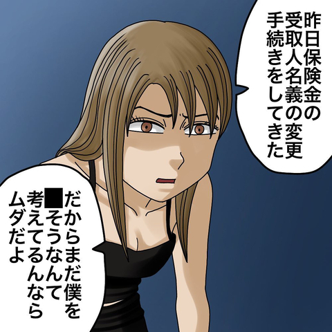 【漫画】社長は保険金の受取人名義を変更「俺を殺しても無駄」【世にも奇妙ななんかの話 Vol.162】の画像