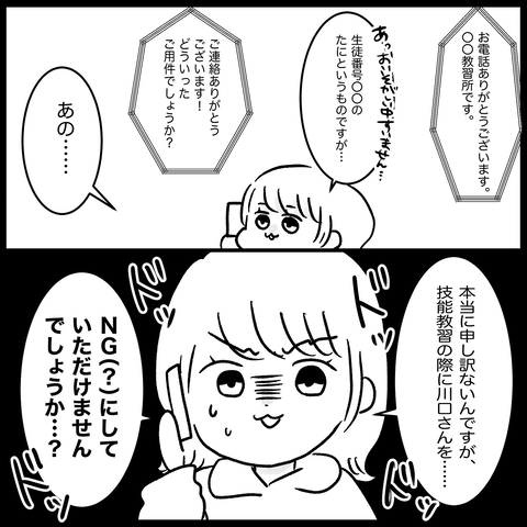 【漫画】第二段階へ前進！ 苦手なあの女性指導員をNGにしよう【教習所こわい Vol.27】の画像