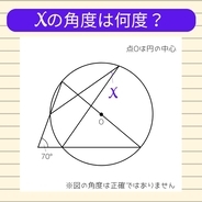 【角度当てクイズ Vol.1728】xの角度は何度？