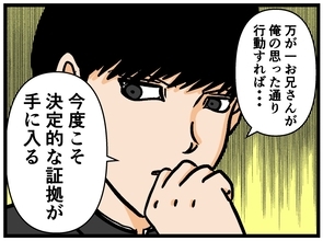 【漫画】「今度こそ決定的な証拠が…！」彼氏の指示は？【母の再婚はヤバイモンスター Vol.33】