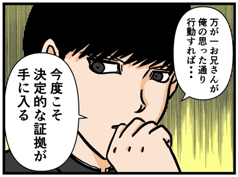 【漫画】「今度こそ決定的な証拠が…！」彼氏の指示は？【母の再婚はヤバイモンスター Vol.33】の画像
