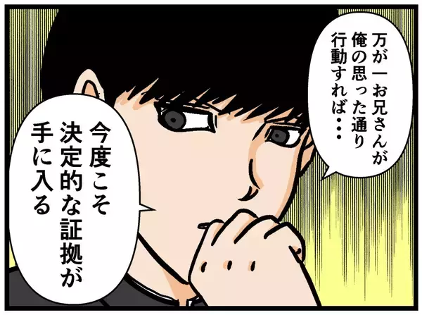 「【漫画】「今度こそ決定的な証拠が…！」彼氏の指示は？【母の再婚はヤバイモンスター Vol.33】」の画像