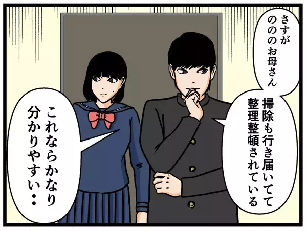 「【漫画】「今度こそ決定的な証拠が…！」彼氏の指示は？【母の再婚はヤバイモンスター Vol.33】」の画像