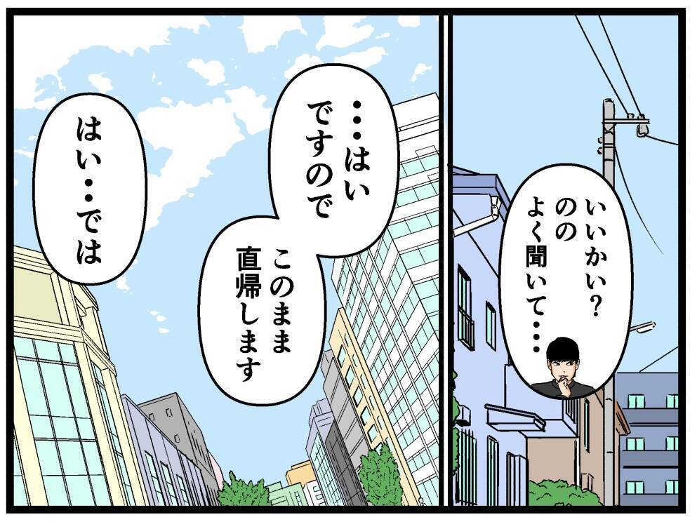 【漫画】「今度こそ決定的な証拠が…！」彼氏の指示は？【母の再婚はヤバイモンスター Vol.33】