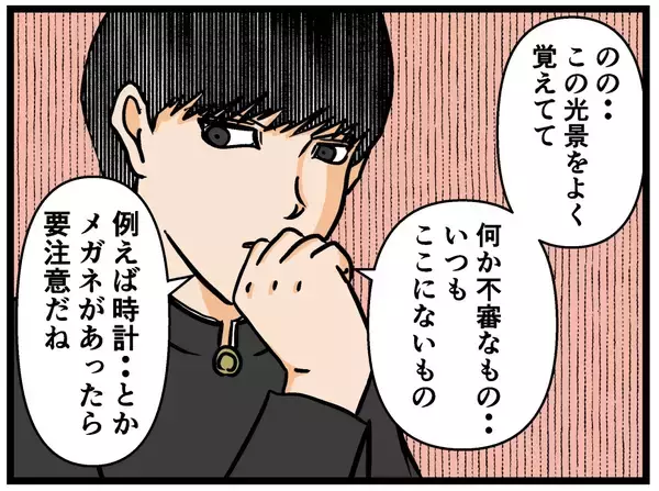 「【漫画】「今度こそ決定的な証拠が…！」彼氏の指示は？【母の再婚はヤバイモンスター Vol.33】」の画像