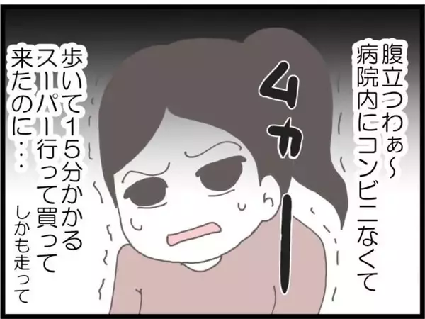 「【漫画】せっかく買ってきた物にケチつけて「気が利かない」【ハイスぺ夫と子連れ再婚 Vol.40】」の画像