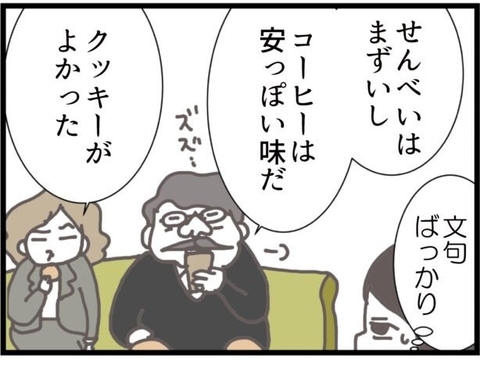【漫画】せっかく買ってきた物にケチつけて「気が利かない」【ハイスぺ夫と子連れ再婚 Vol.40】の画像
