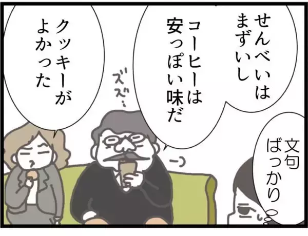 「【漫画】せっかく買ってきた物にケチつけて「気が利かない」【ハイスぺ夫と子連れ再婚 Vol.40】」の画像