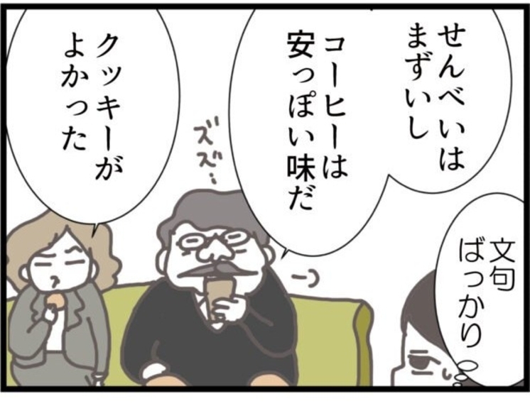 【漫画】せっかく買ってきた物にケチつけて「気が利かない」【ハイスぺ夫と子連れ再婚 Vol.40】