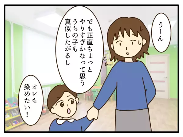 「【漫画】「やりすぎ」の指摘にムッ「誰にも迷惑かけてない！」【子どもの金髪何が悪いの？ Vol.13】」の画像