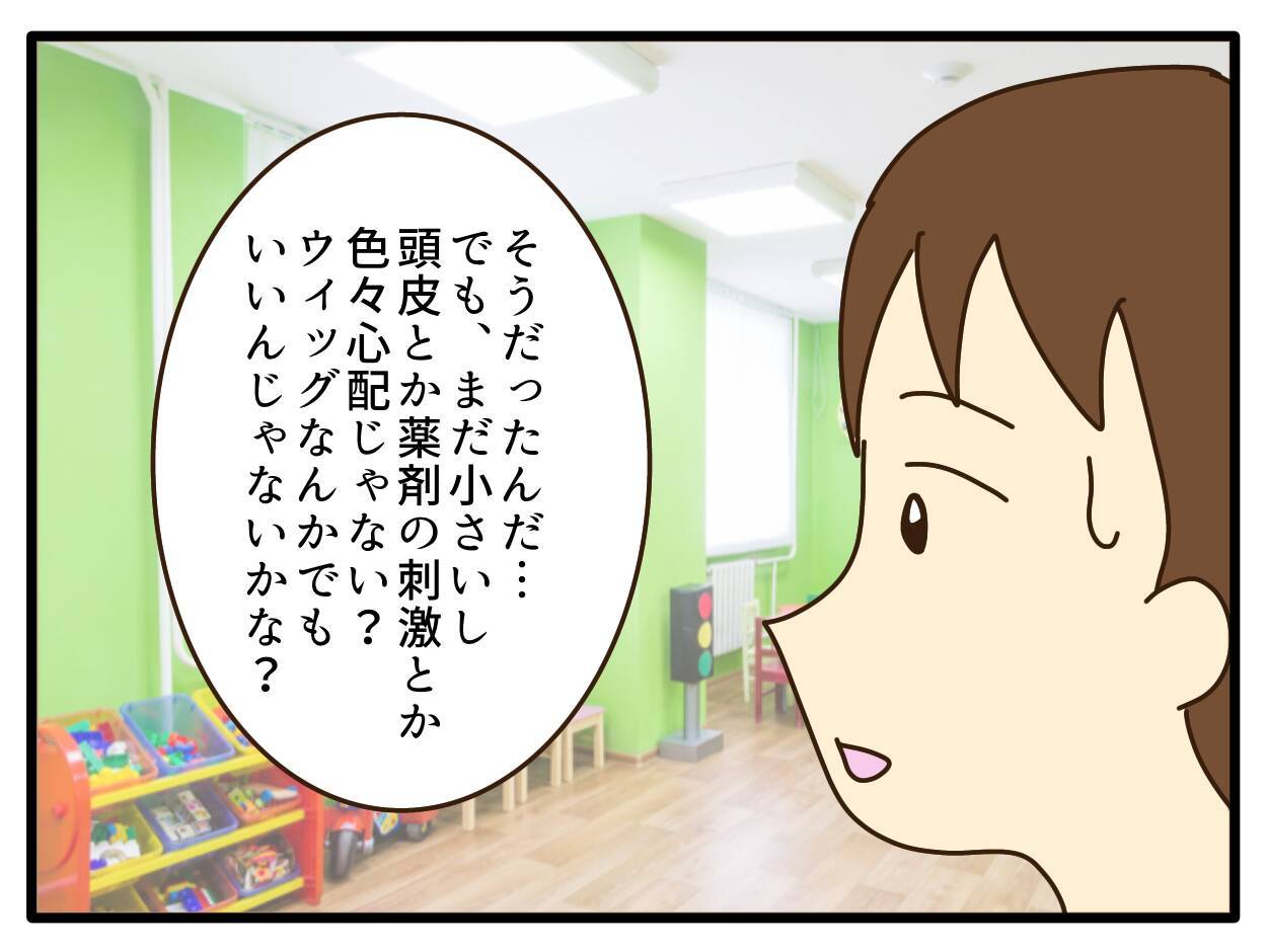 【漫画】「やりすぎ」の指摘にムッ「誰にも迷惑かけてない！」【子どもの金髪何が悪いの？ Vol.13】