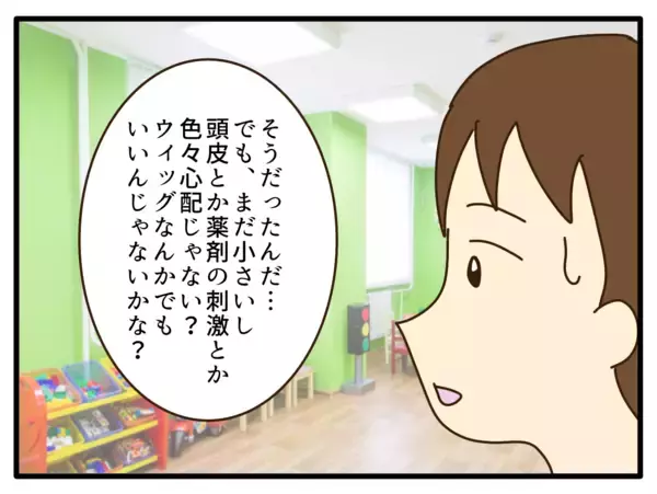 「【漫画】「やりすぎ」の指摘にムッ「誰にも迷惑かけてない！」【子どもの金髪何が悪いの？ Vol.13】」の画像