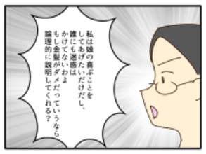 【漫画】「やりすぎ」の指摘にムッ「誰にも迷惑かけてない！」【子どもの金髪何が悪いの？ Vol.13】