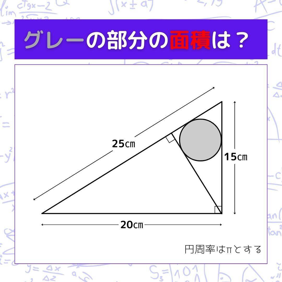 【図形問題 Vol.1609】グレーの部分の面積を求めよ！＜全3問＞