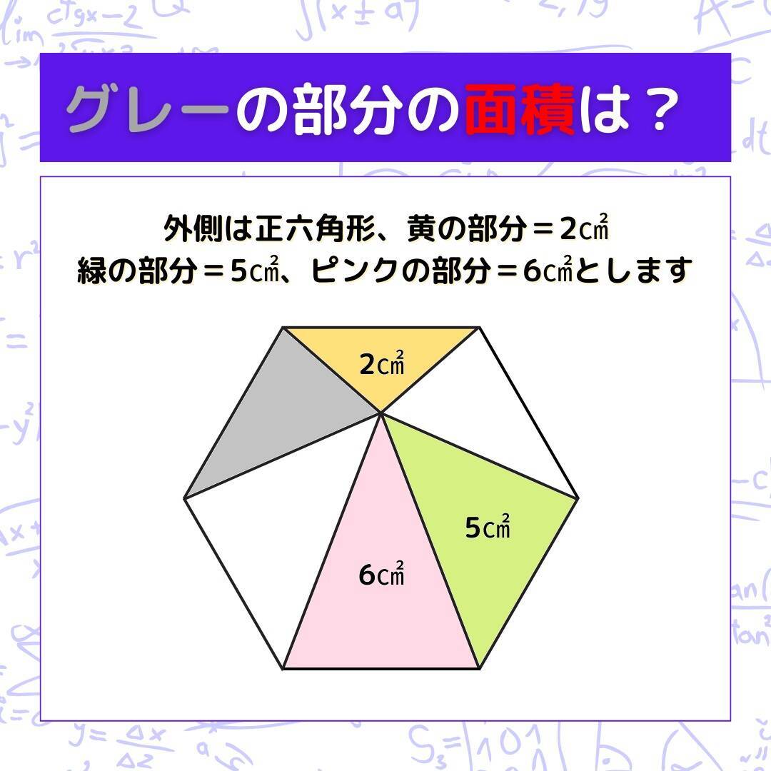 【図形問題 Vol.1609】グレーの部分の面積を求めよ！＜全3問＞