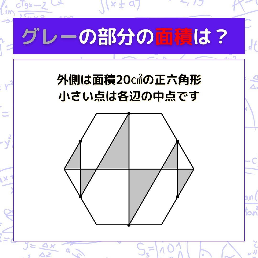 【図形問題 Vol.1623】グレーの部分の面積を求めよ！＜全3問＞