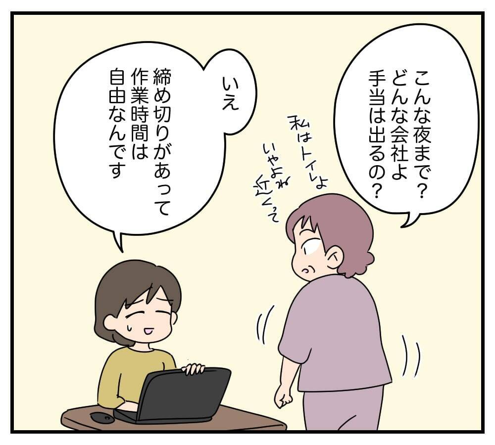 【漫画】仕事が捗らないのは義両親のせいなのに自覚なし【夫と義家族に無視される私 Vol.10】