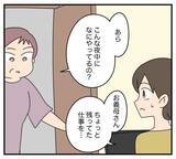 「【漫画】仕事が捗らないのは義両親のせいなのに自覚なし【夫と義家族に無視される私 Vol.10】」の画像6