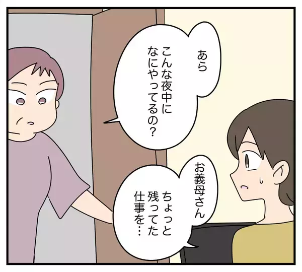 「【漫画】仕事が捗らないのは義両親のせいなのに自覚なし【夫と義家族に無視される私 Vol.10】」の画像