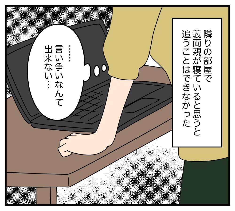 【漫画】仕事が捗らないのは義両親のせいなのに自覚なし【夫と義家族に無視される私 Vol.10】