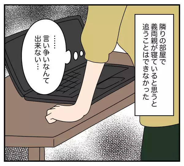 「【漫画】仕事が捗らないのは義両親のせいなのに自覚なし【夫と義家族に無視される私 Vol.10】」の画像