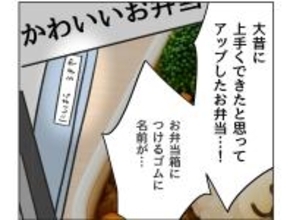 【漫画】4年前の投稿で個人情報が漏洩？ 怖すぎる！【うちの隣のメーワク親子 Vol.57】