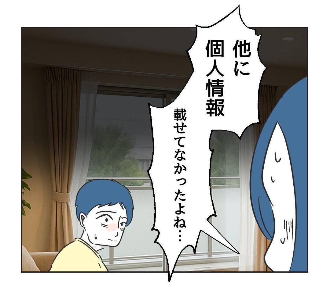 【漫画】4年前の投稿で個人情報が漏洩？ 怖すぎる！【うちの隣のメーワク親子 Vol.57】