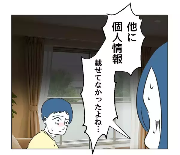 「【漫画】4年前の投稿で個人情報が漏洩？ 怖すぎる！【うちの隣のメーワク親子 Vol.57】」の画像