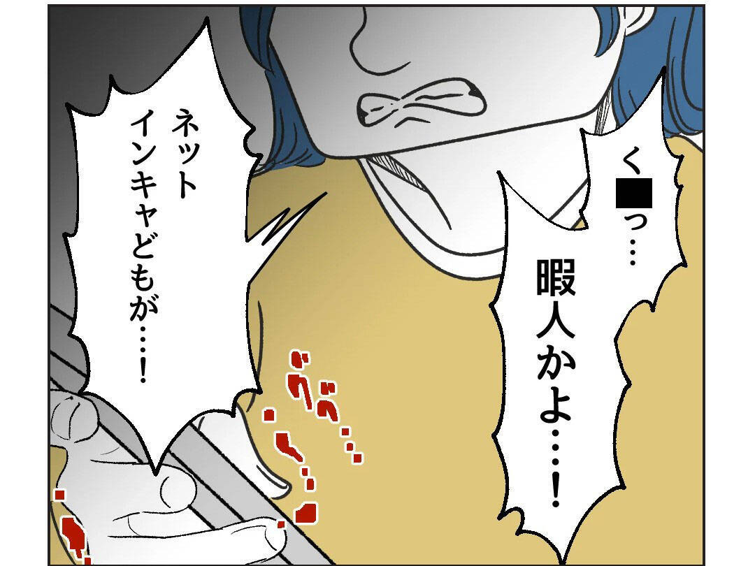 【漫画】4年前の投稿で個人情報が漏洩？ 怖すぎる！【うちの隣のメーワク親子 Vol.57】